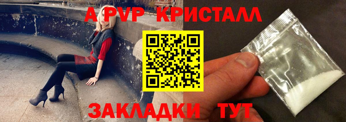 APVP  Alfa_PVP кристаллы  Ржев  Вход с VPN  A-PVP СК 