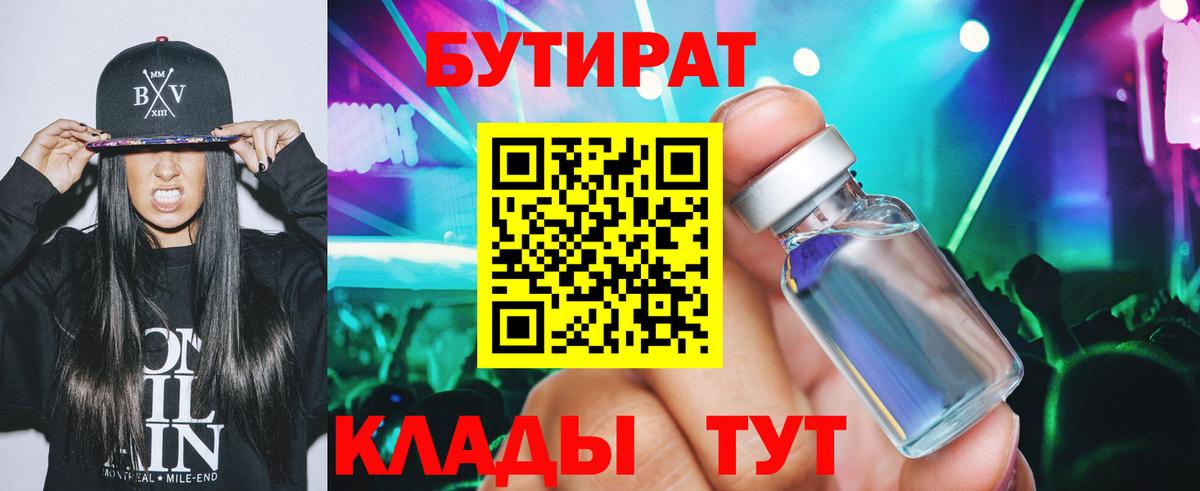 Бутират жидкий экстази Ржев
