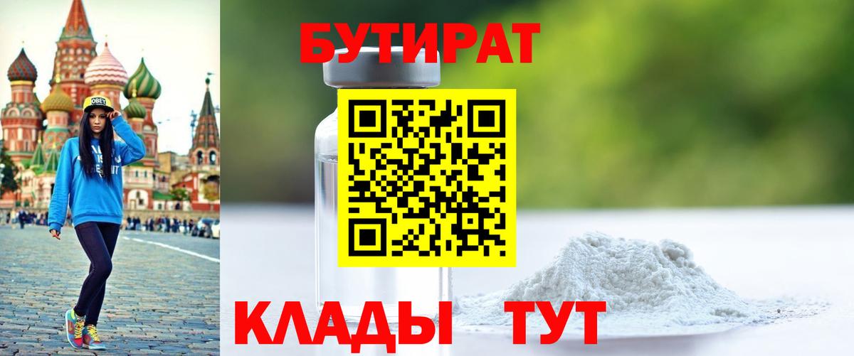 Ржев  БУТИРАТ  Вход с VPN  Бутират вода 
