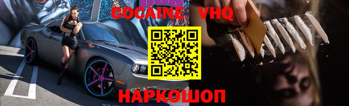 Cocaine 98% Ржев