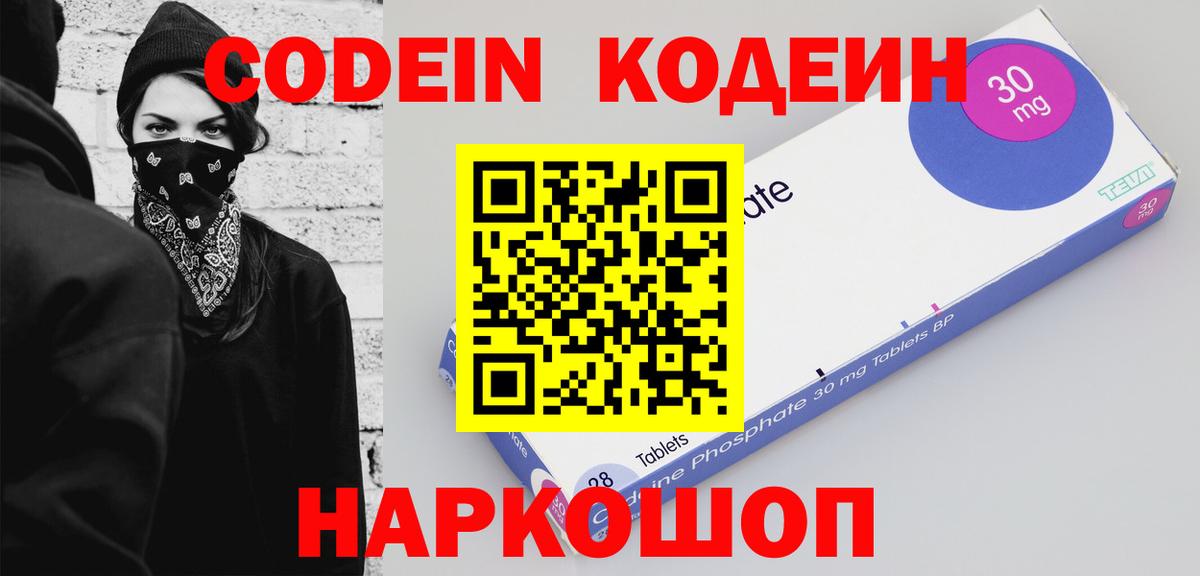 Codein Purple Drank  Вход с VPN  Ржев 