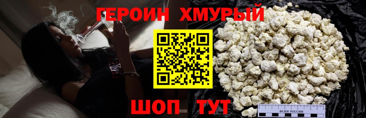 ГЕРОИН Афган  Вход с VPN  Ржев 
