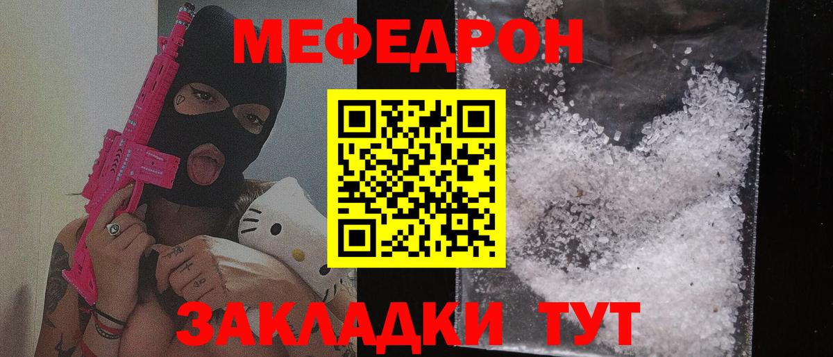 Мефедрон мука  Вход с VPN  Меф  Мефедрон  Ржев 
