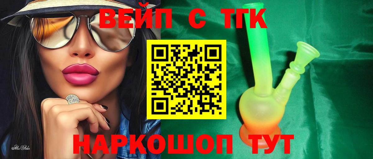 ТГК вейп  hydra зеркало  Ржев  Вход с VPN  где найти наркотики 